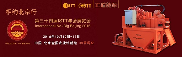 正道能源诚邀您莅临第34届中国国际非开挖技术研讨会暨展览会