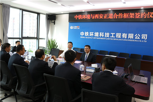 正道能源与中铁环境签约仪式