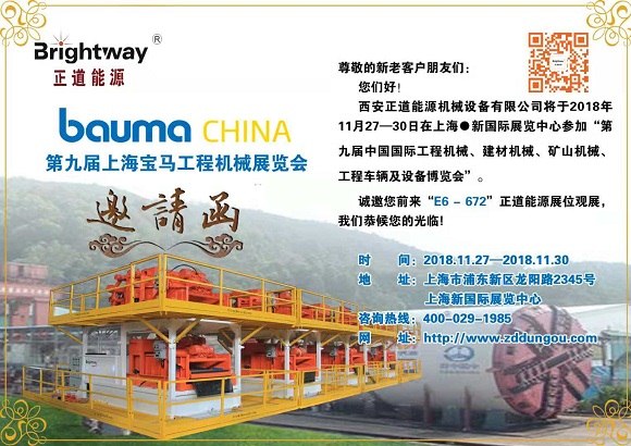 上海宝马展正道能源邀请函