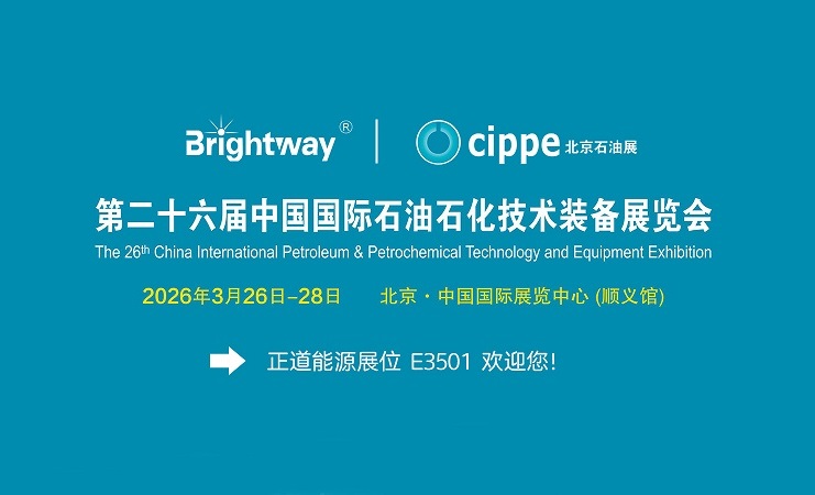 正道能源邀您共聚北京CIPPE2026