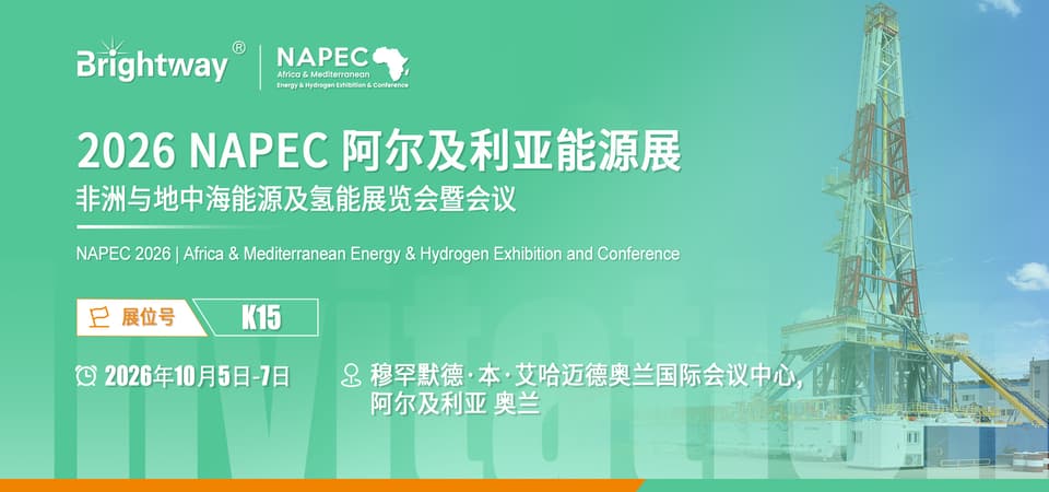 正道能源诚邀您莅临 NAPEC 2026 阿尔及利亚能源展,K15 展位恭候莅临